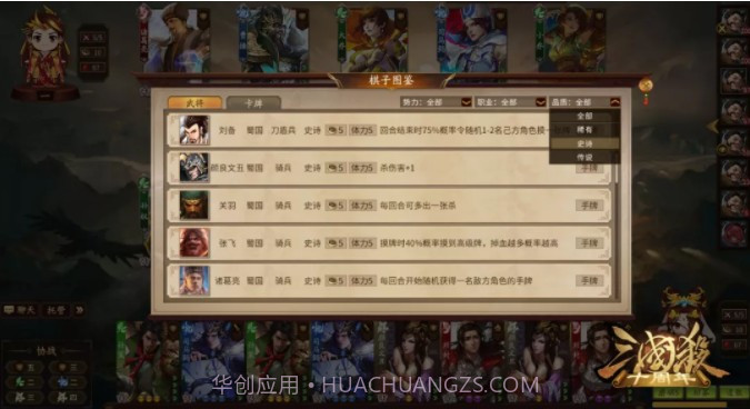 三国杀自走棋截图4