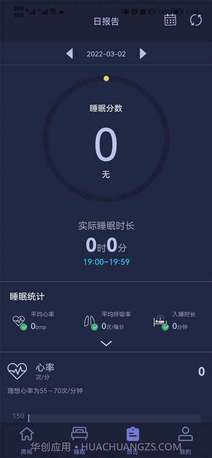 睡眠监测管理系统截图1 睡眠监测管理系统截图1