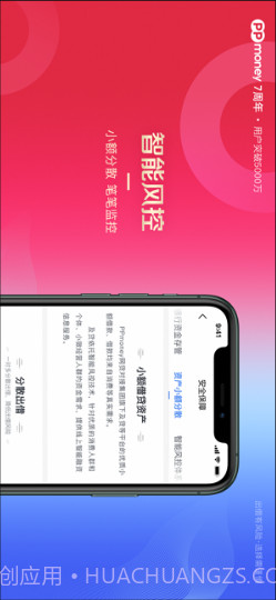 PPmoney理财截图3