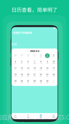 彩霞天气罗盘截图2 彩霞天气罗盘截图2