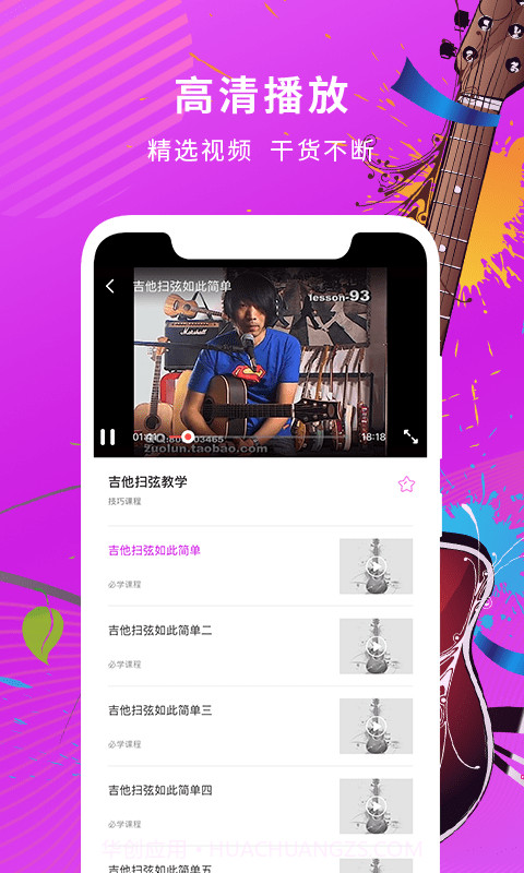 确幸学吉他截图3