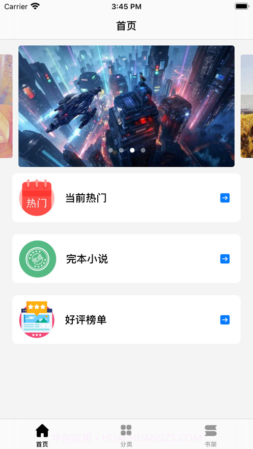 最美小说阅读截图1 最美小说阅读截图1