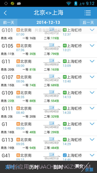 12306手机客户端截图5 12306手机客户端截图5
