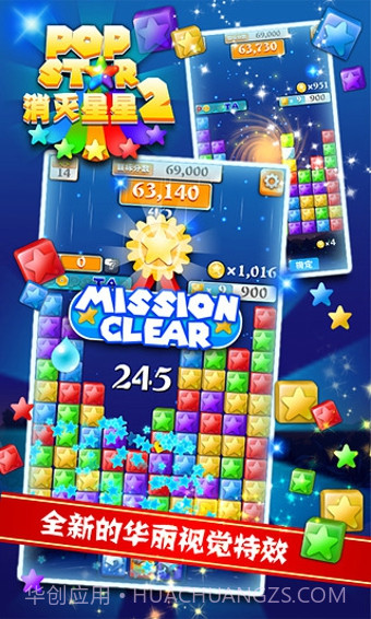 PopStar消灭星星截图4 PopStar消灭星星截图4