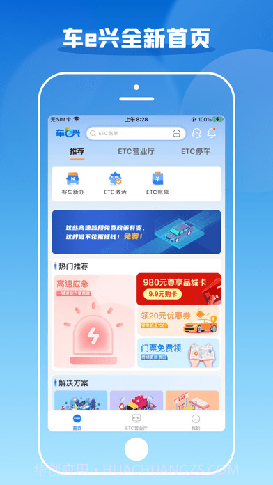车e兴截图1