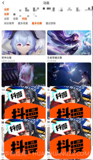 抖漫漫画免费版截图2 抖漫漫画免费版截图2