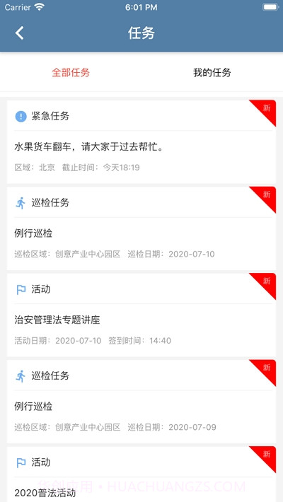 秋枫e民通截图1