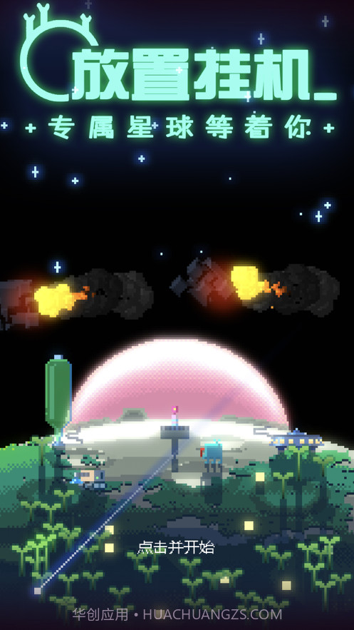 绿色星球2截图5 绿色星球2截图5