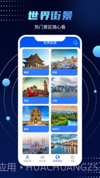 全球卫星高清街景地图截图3 全球卫星高清街景地图截图3