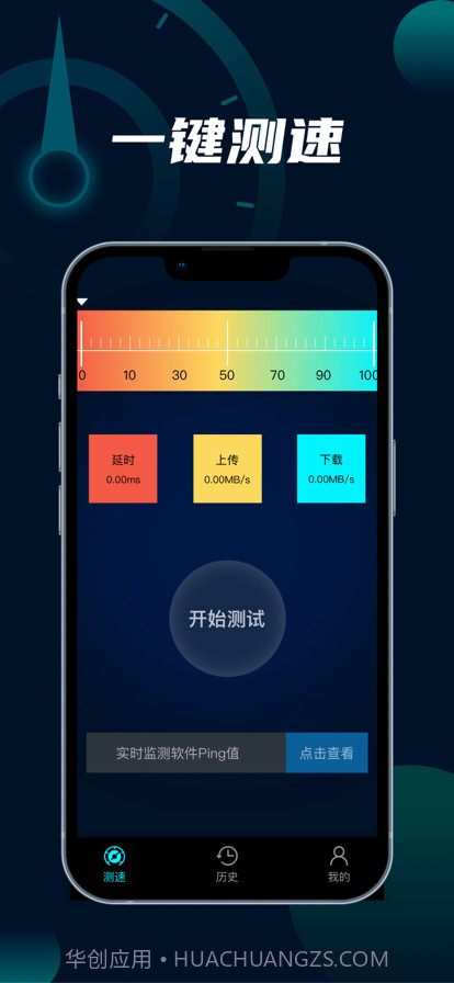 手机宽带测速截图1