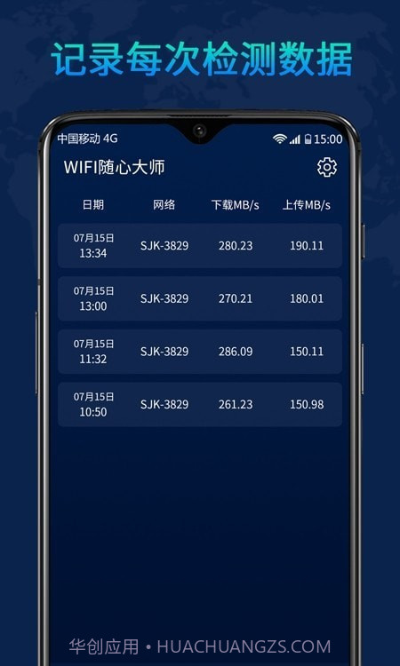 WiFi随心大师截图2 WiFi随心大师截图2