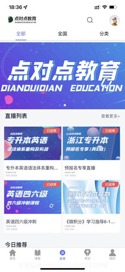 点对点课堂截图3 点对点课堂截图3