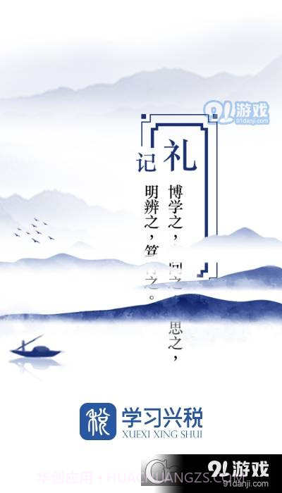 2023学习兴税截图3