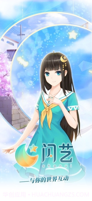 闪艺(互动式小说阅读)截图1