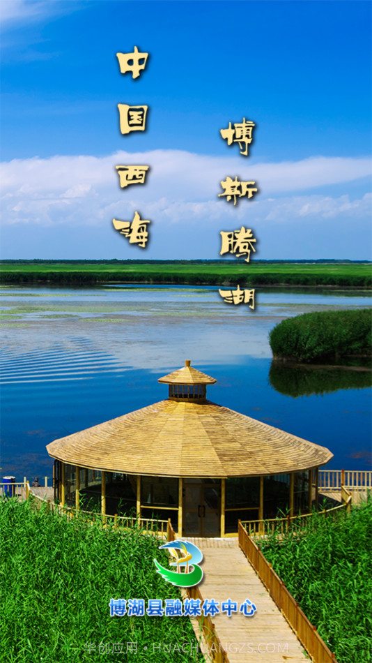 博湖好地方截图1 博湖好地方截图1