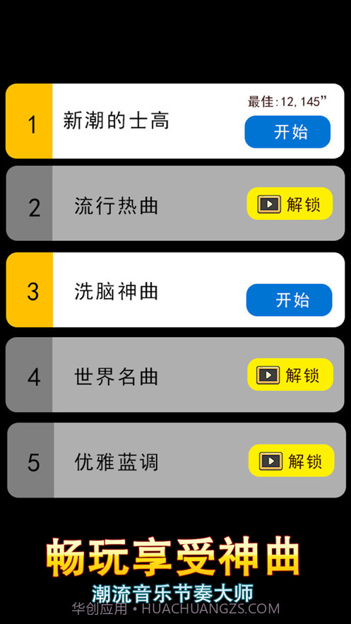 节奏大师2截图1 节奏大师2截图1