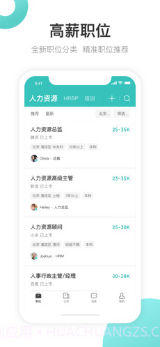 Boss直聘截图1 Boss直聘截图1