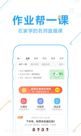 作业帮2019版 V11.5.0 截图2 作业帮2019版 V11.5.0 截图2
