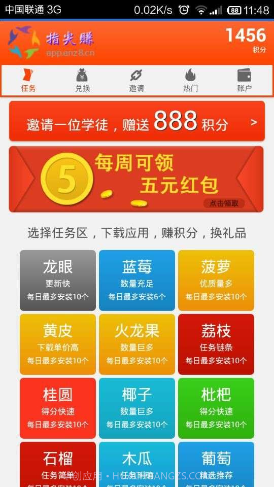 指尖赚-手机赚钱截图1 指尖赚-手机赚钱截图1