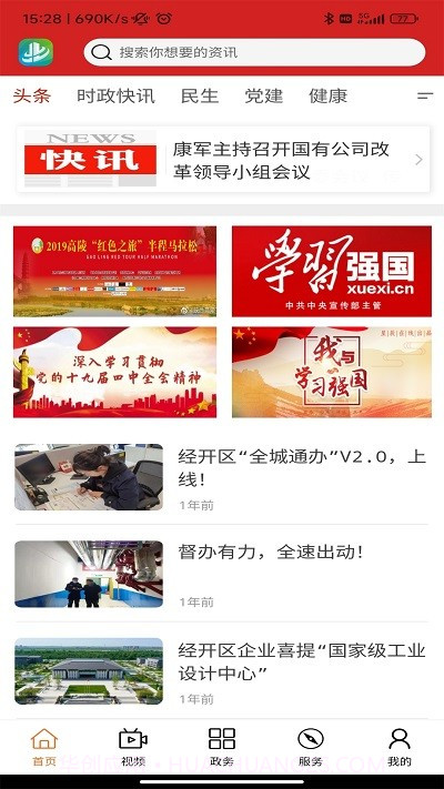 经开融媒体中心截图1