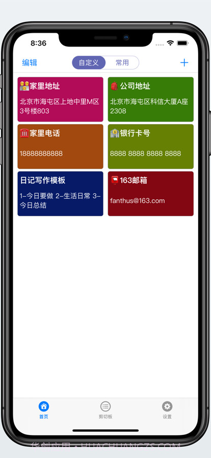复制板截图5 复制板截图5
