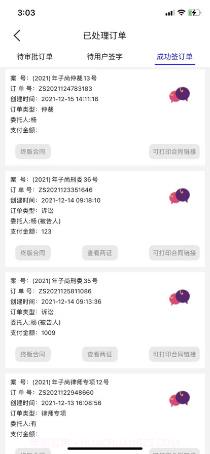 一律云律师端截图1 一律云律师端截图1