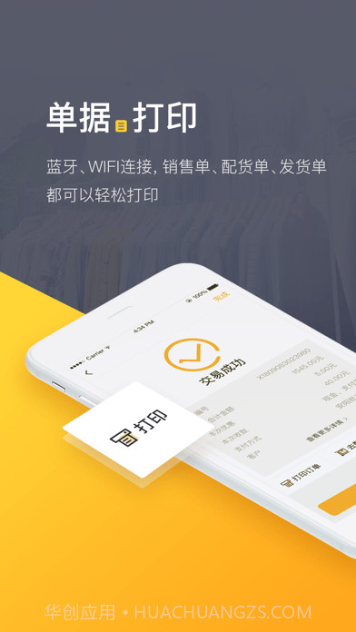 爆版进销存截图4 爆版进销存截图4