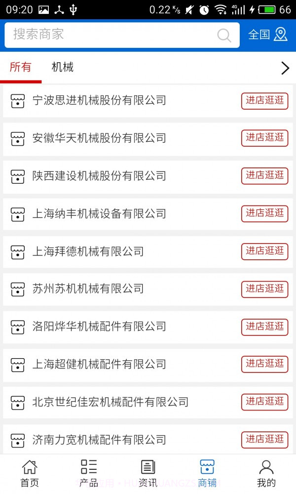 机械配件网截图3