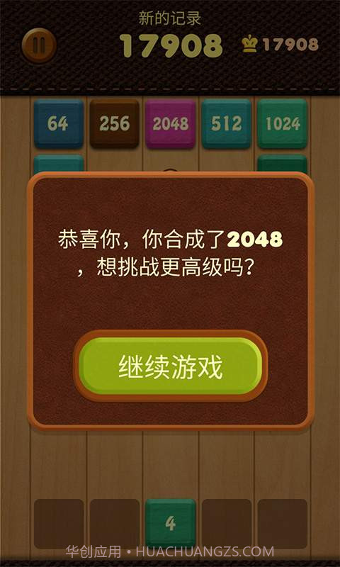 极限2048截图5 极限2048截图5