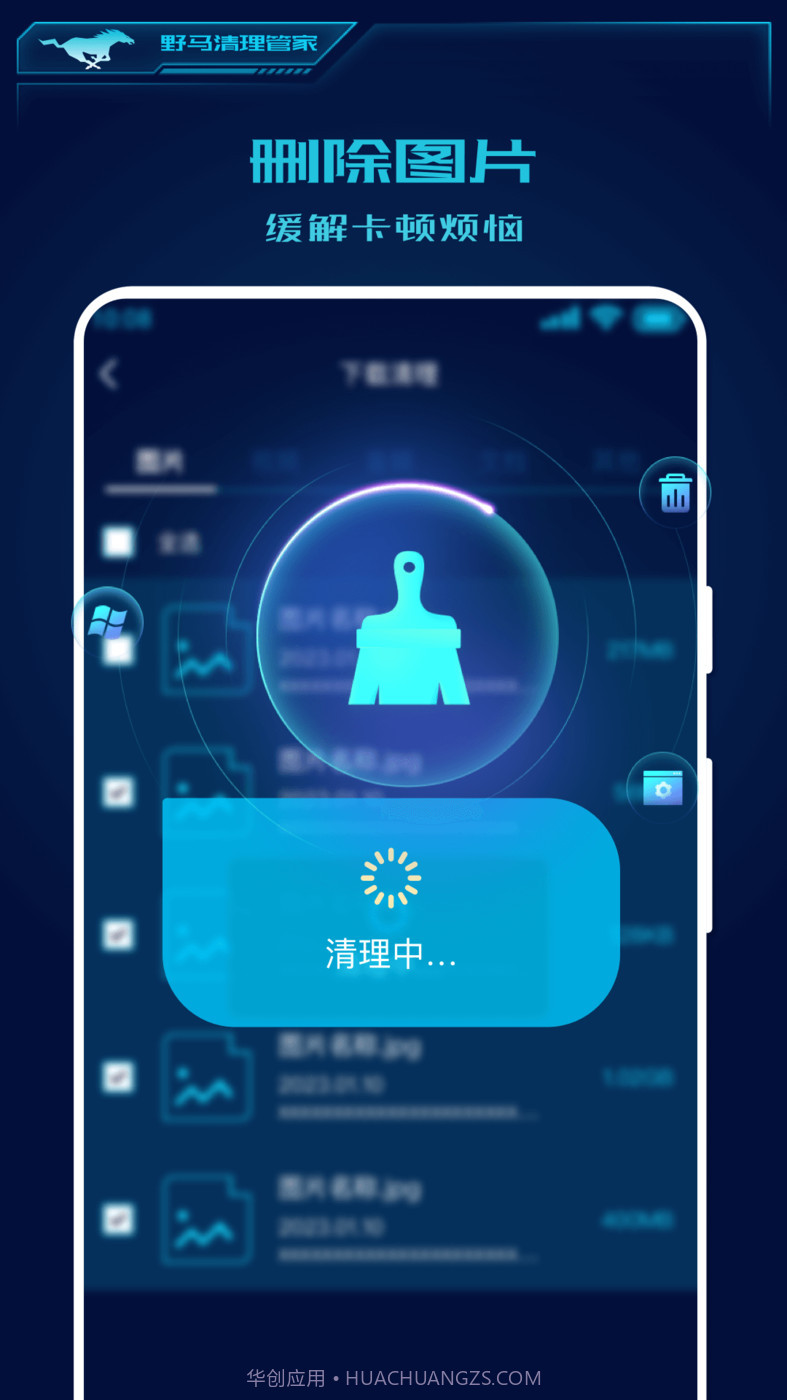 野马清理管家截图3 野马清理管家截图3