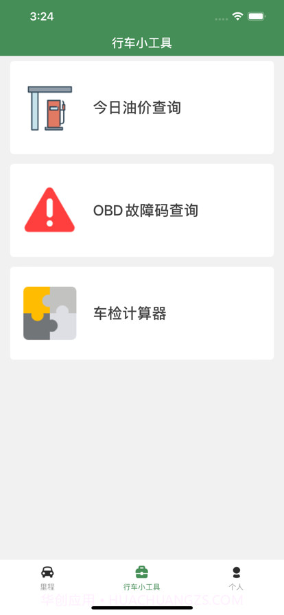 故车安截图2 故车安截图2