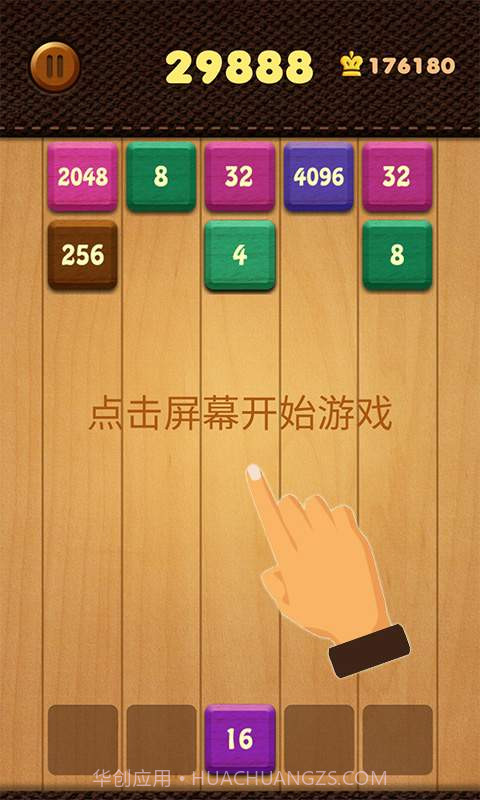 极限2048截图1 极限2048截图1