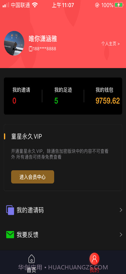 群演剧组版截图2 群演剧组版截图2