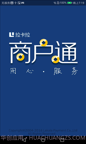 拉卡拉商户通截图1 拉卡拉商户通截图1