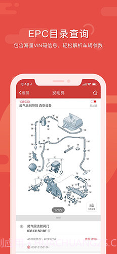 91汽配助手截图3 91汽配助手截图3