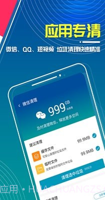 三秒清理大师截图1 三秒清理大师截图1
