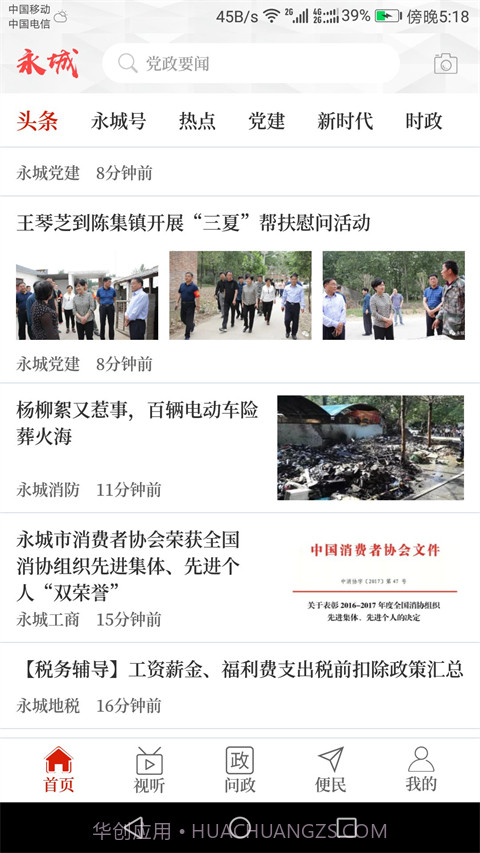 云上永城截图1 云上永城截图1