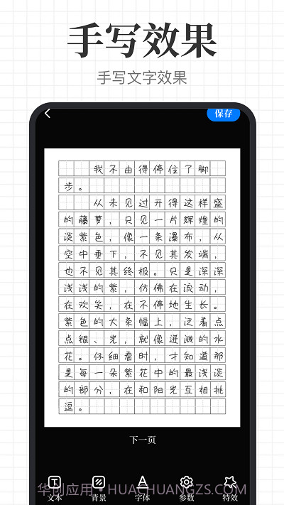 手写模拟王截图1