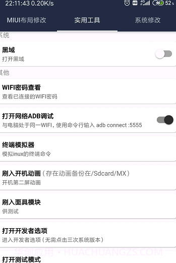 MX工具箱(手机系统工具箱)V1.27 截图1 MX工具箱(手机系统工具箱)V1.27 截图1
