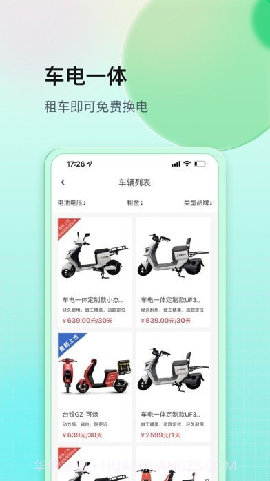铁塔换电版截图3 铁塔换电版截图3