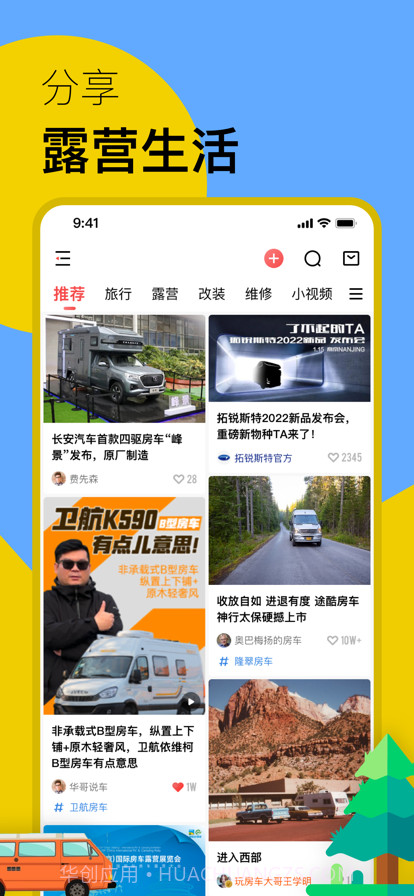 房车家族截图6 房车家族截图6