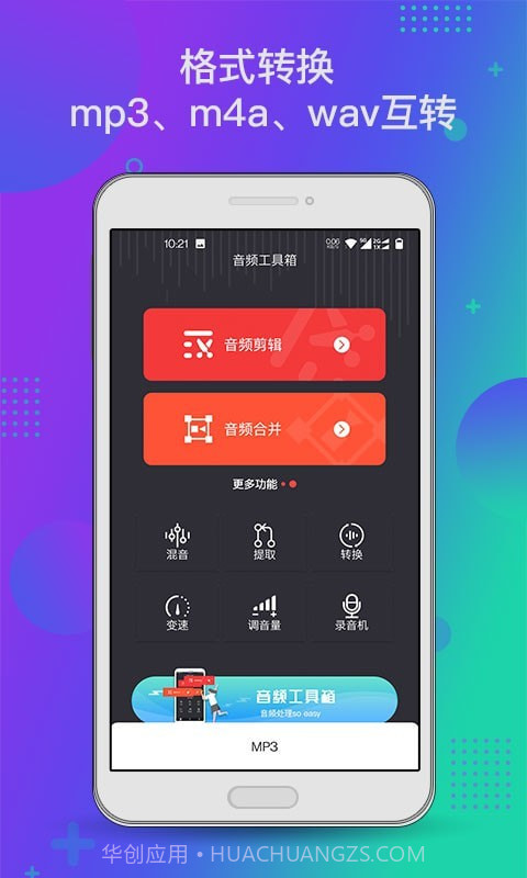 音频工具箱XM截图3 音频工具箱XM截图3