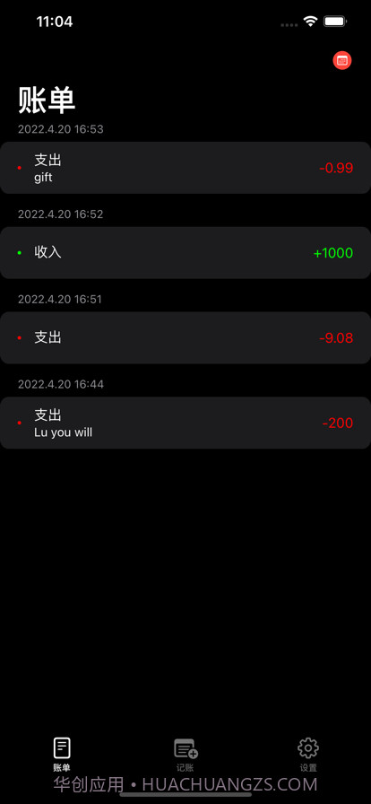 小黑记账本截图1