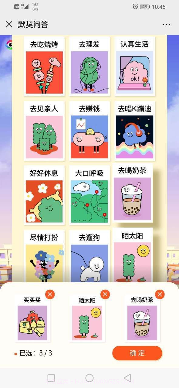 QQ默契答题小程序截图1 QQ默契答题小程序截图1