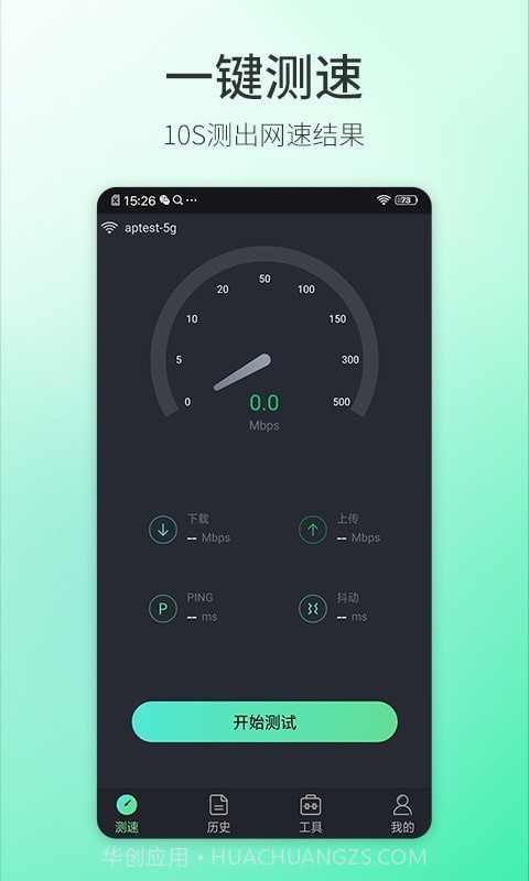 5G测速大师截图1 5G测速大师截图1