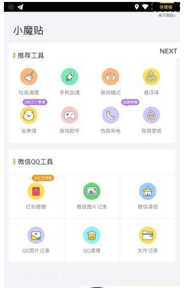 小魔贴app截图1