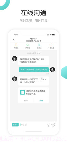 Boss直聘截图4 Boss直聘截图4