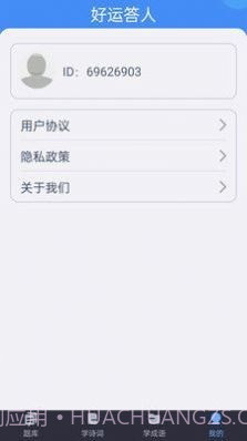 好运答人截图3 好运答人截图3