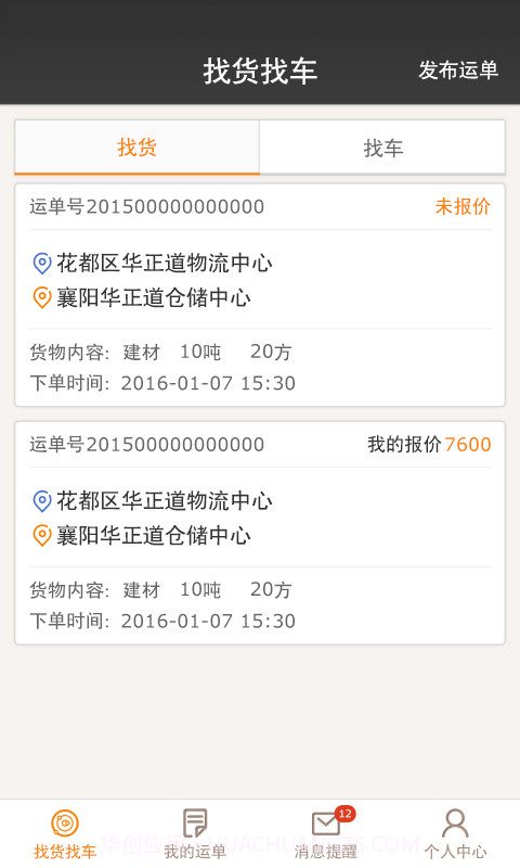 配货易合伙端截图5