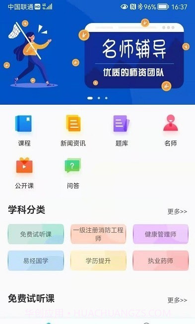 天成课堂截图2 天成课堂截图2
